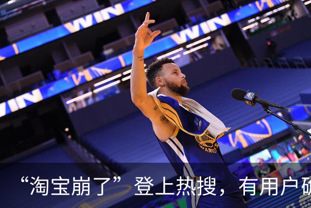 “淘宝崩了”登上热搜，有用户确认订单时被提示“平台优惠金额发生变化”，客服回应：大促期间活动火爆，建议稍后再试