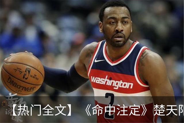 【热门全文】《命中注定》楚天阳瞎子（我叫楚天阳，是一个会中医的瞎子，现在我正耳朵贴在门上）