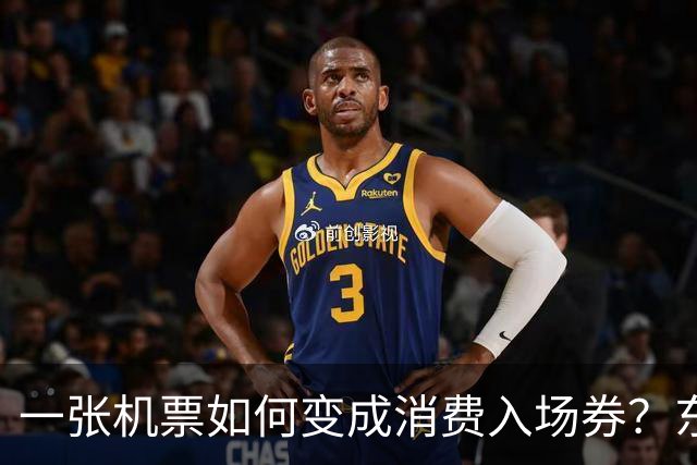 一张机票如何变成消费入场券？东航“航空+”朋友圈扩至130家
