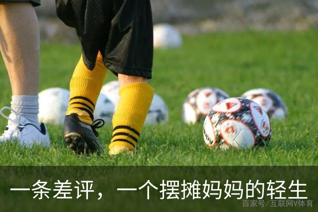 一条差评，一个摆摊妈妈的轻生