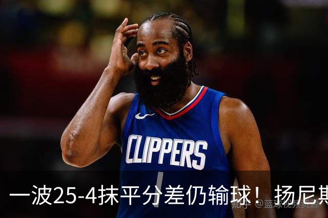 一波25-4抹平分差仍输球！扬尼斯6犯在场-20背锅：鼓励全队显苍白