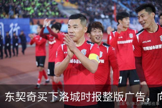 东契奇买下洛城时报整版广告，向湖人球迷写下夺冠承诺