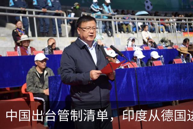 中国出台管制清单，印度从德国进口盾构机，没想到 是提“篮子”的