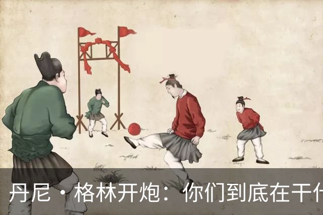 丹尼·格林开炮：你们到底在干什么？