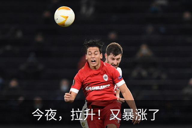 今夜，拉升！又暴涨了