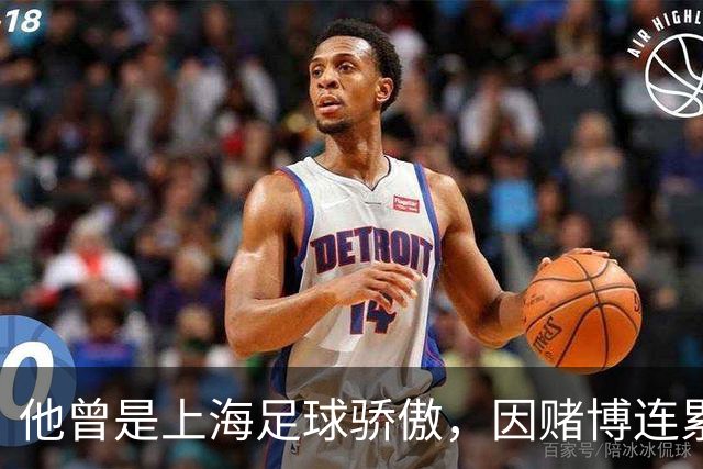 他曾是上海足球骄傲，因赌博连累母亲变卖家产，如今在浙江当老板