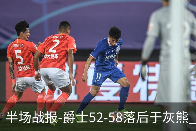 半场战报-爵士52-58落后于灰熊 马卡JJJ接连伤退 乔治17分3板2助