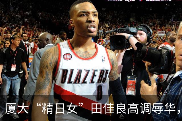 厦大“精日女”田佳良高调辱华，被退学后屡教不改，最终下场如何