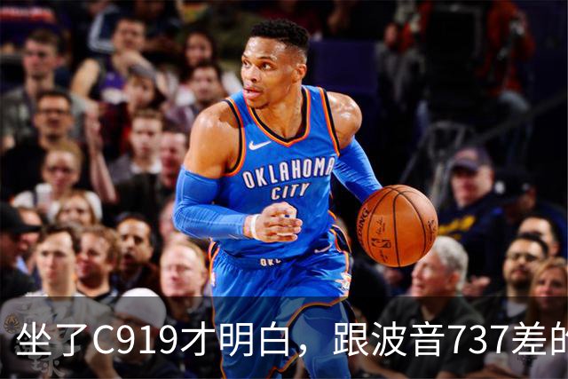 坐了C919才明白，跟波音737差的根本不是一步，是从里到外