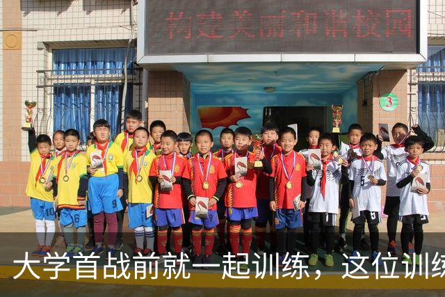 大学首战前就一起训练，这位训练师看着米切尔成了NBA巨星