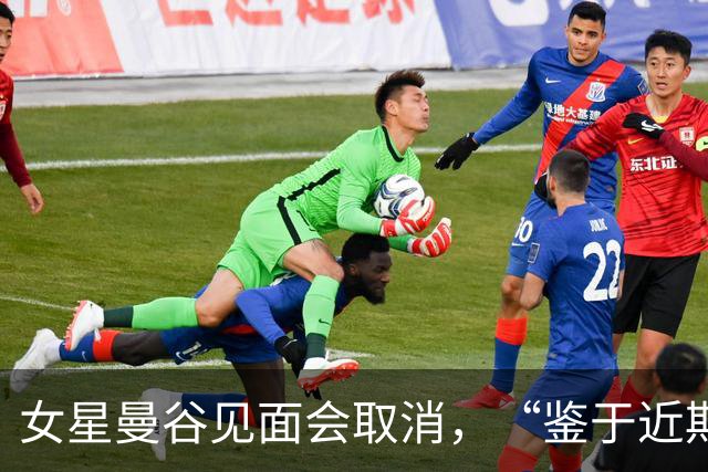 女星曼谷见面会取消，“鉴于近期相关风险提示”；中使馆上周提醒：泰国近期发生多起中国公民入境后失踪案，还有针对演艺人员的邀约骗局