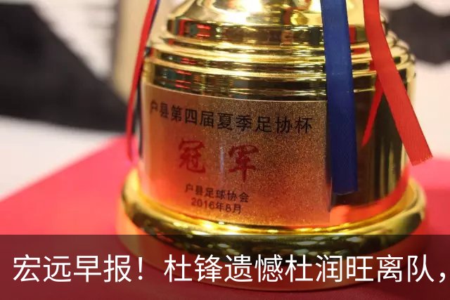 宏远早报！杜锋遗憾杜润旺离队，胡明轩CBA第一人，全队聚餐观看揭幕战！