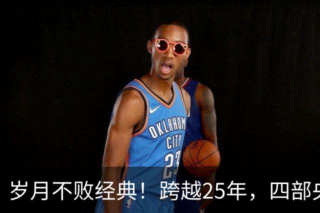 岁月不败经典！跨越25年，四部央视长征剧，谁才是真正的天花板？