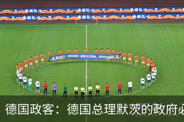德国政客：德国总理默茨的政府必须辞职，以便让德国重新拥有未来