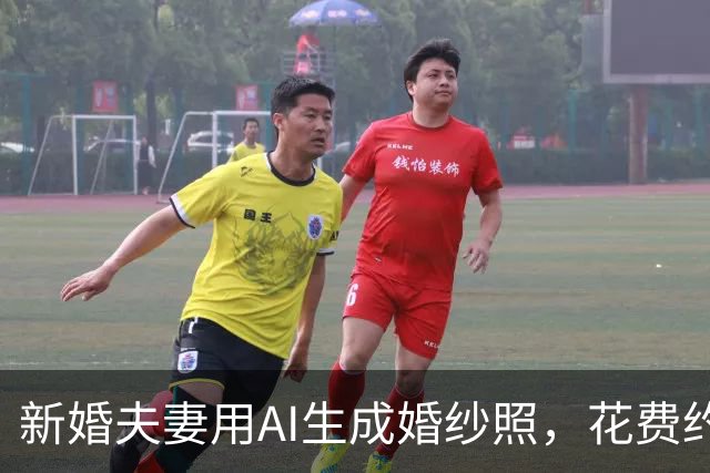 新婚夫妻用AI生成婚纱照，花费约3小时，被人看出来不觉得尴尬，当事人：跟金钱无关，两个人以后把日子过好这些都不是问题