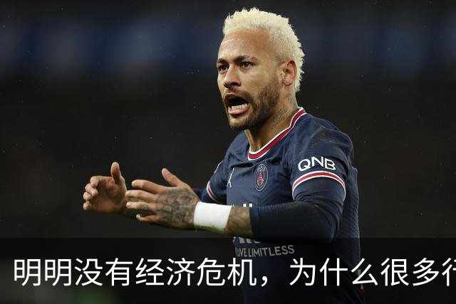 明明没有经济危机，为什么很多行业都在降价内卷？