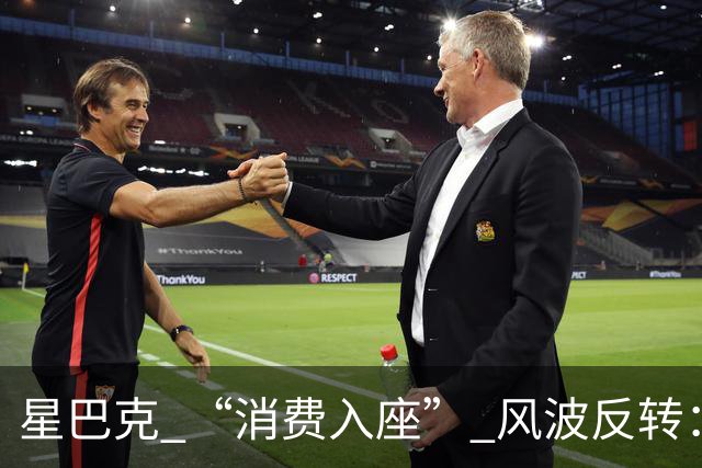 星巴克 “消费入座” 风波反转：新规上线仅 3 天，两张现场照片流出，大家才看懂