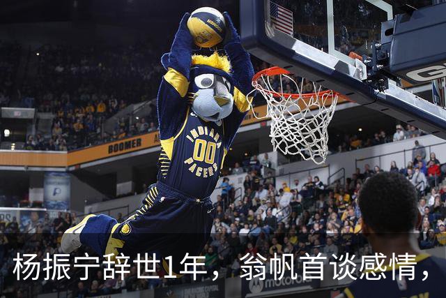 杨振宁辞世1年，翁帆首谈感情，假若人生重来，她会舍弃这个念头