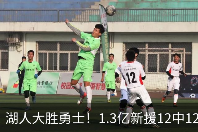 湖人大胜勇士！1.3亿新援12中12，东契奇点爆11号秀 里夫斯亮杀招