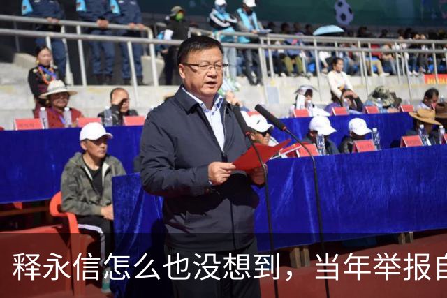 释永信怎么也没想到，当年举报自己的徒弟释延鲁，如今年收入过亿