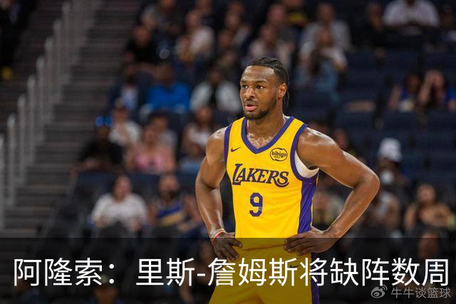 阿隆索：里斯-詹姆斯将缺阵数周，这不会影响冬窗引援计划