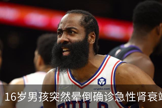 16岁男孩突然晕倒确诊急性肾衰竭，抽出“牛奶血”！