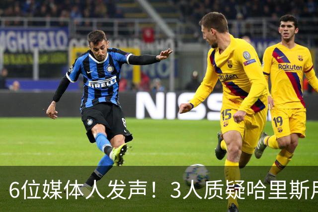 6位媒体人发声！3人质疑哈里斯用人，北控3组对位吃亏，内线自爆